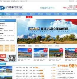 西藏国旅