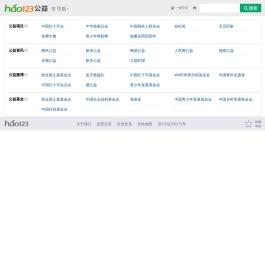 公益