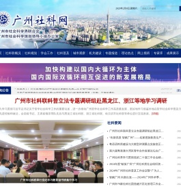 广州社科网