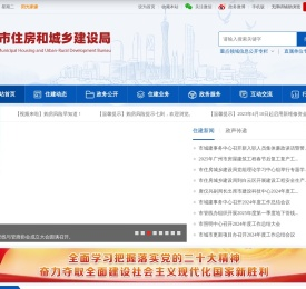 广州市住房和城乡建设局网站