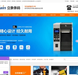 条码打印机
