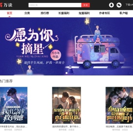 万读小说