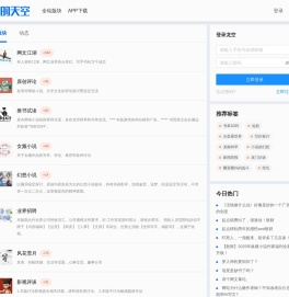 龙的天空网络文学