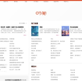 时阅文学网