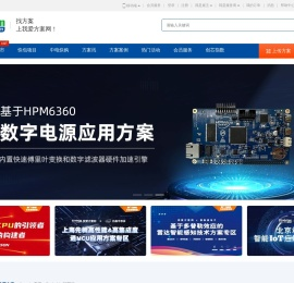 电子方案开发供应链平台