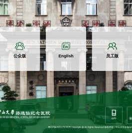 中山大学孙逸仙纪念医院