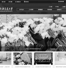 上海交通大学中文主页门户网站
