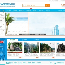 九江国旅