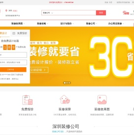 装修界