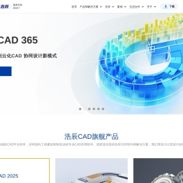 浩辰CAD软件官网