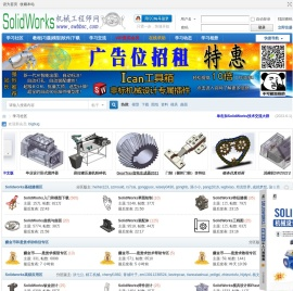 SolidWorks机械工程师网――最大的SolidWorks学习平台