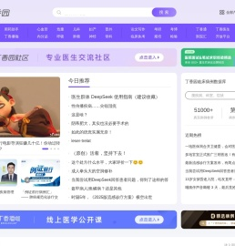 丁香园