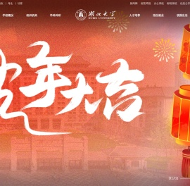 湖北大学