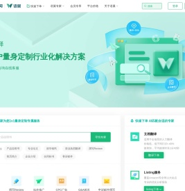 语翼woordee人工翻译平台