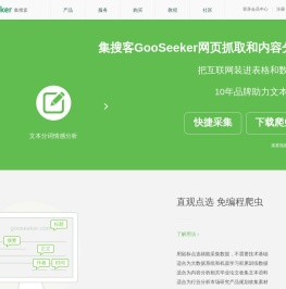 自助下载和安装,免编程网络爬虫软件,网页抓取工具,微博内容分析,中文分词,情感分析