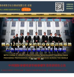 保镖公司
