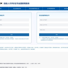 技能人才评价证书全国联网查询