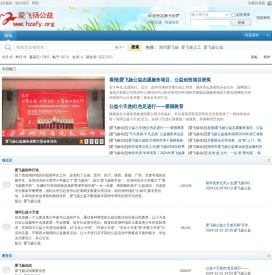 爱飞扬公益