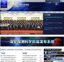 中国探月与深空探测网