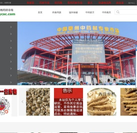 2024安徽亳州中药材市场
