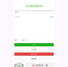 武汉通