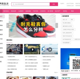 天奇生活网