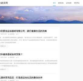 敏盼健身网