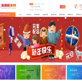 完美配音网