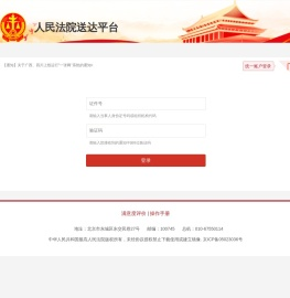 人民法院送达平台