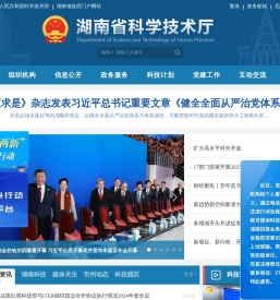 湖南省科学技术厅