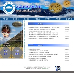 丽江师范学院民族文化研究中心