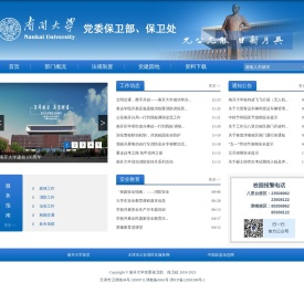 保卫处