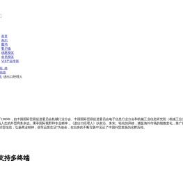 进出口经理人