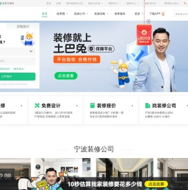 宁波装修公司