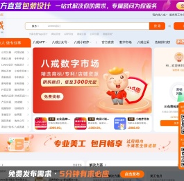 猪八戒网