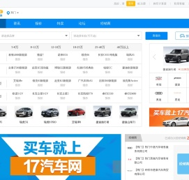 17汽车网(17.com)17买车