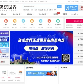 【供求世界】
