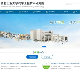 汽车工程技术研究院