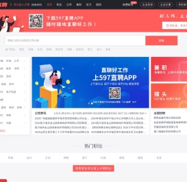 597直聘若尔盖人才网