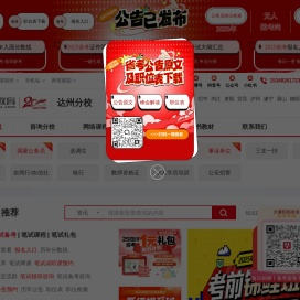 达州人事考试