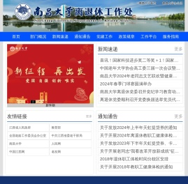 离退休工作处