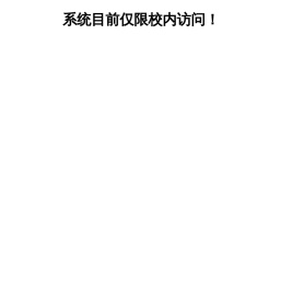 华东理工大学