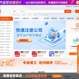 猪八戒网