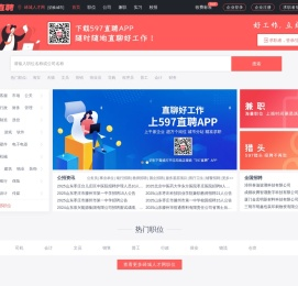 597直聘峄城人才网