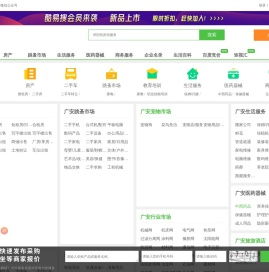 【广安免费发信息平台