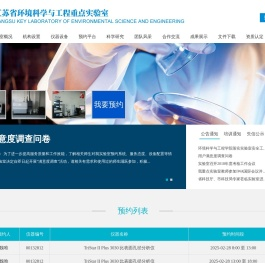 江苏省环境科学与工程重点实验室