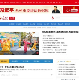 台湾频道