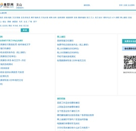 文山兼职网