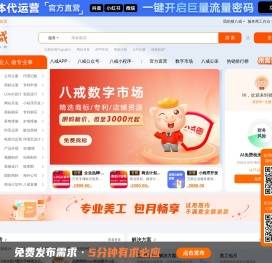猪八戒网