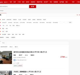 【乌鲁木齐租房网